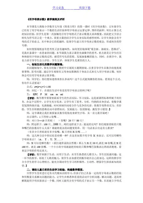 《用字母表示数》教学案例及评析