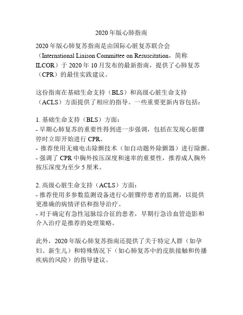 2020年版心肺指南