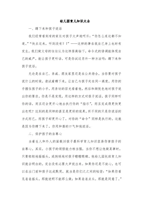 幼儿园育儿知识大全