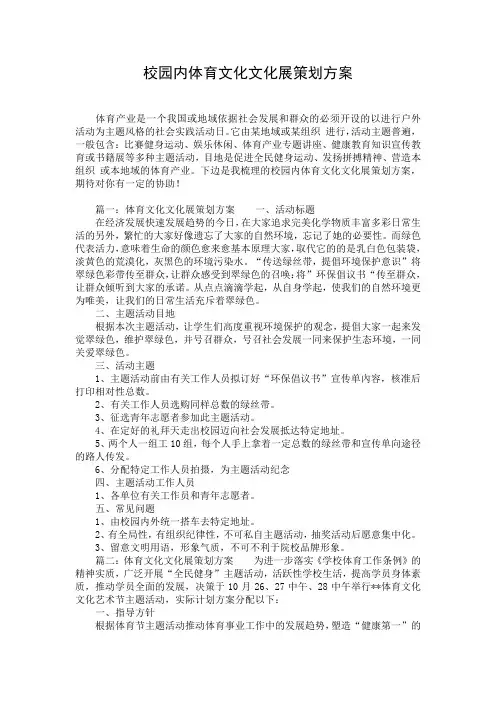 校园内体育文化文化展策划方案