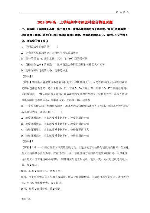 2019学年高一物理上学期期中试题(含解析)(新版)人教版