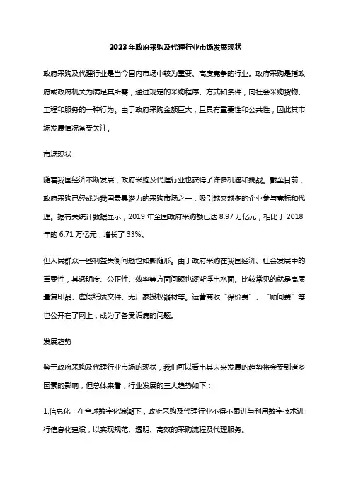 2023年政府采购及代理行业市场发展现状