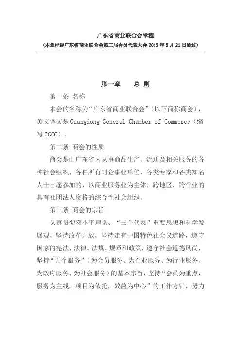 广东省商业联合会章程