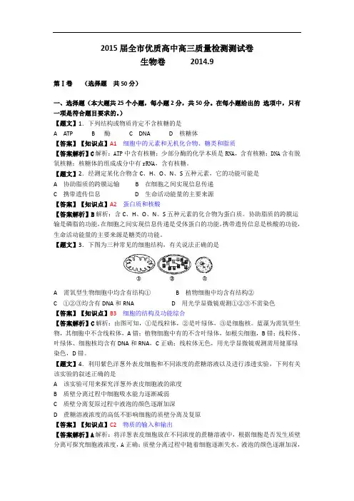 内蒙古赤峰市2015届高三9月质量检测试题生物试题 Word