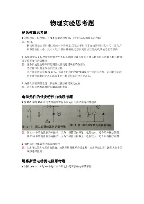 物理实验题课后答案