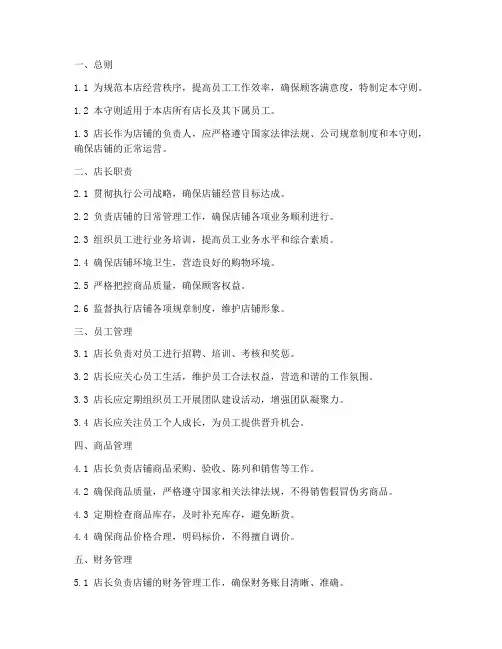 店长规章制度守则