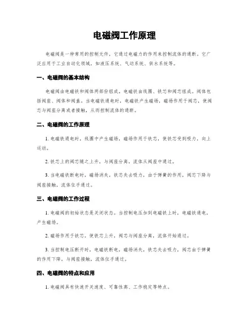 电磁阀工作原理
