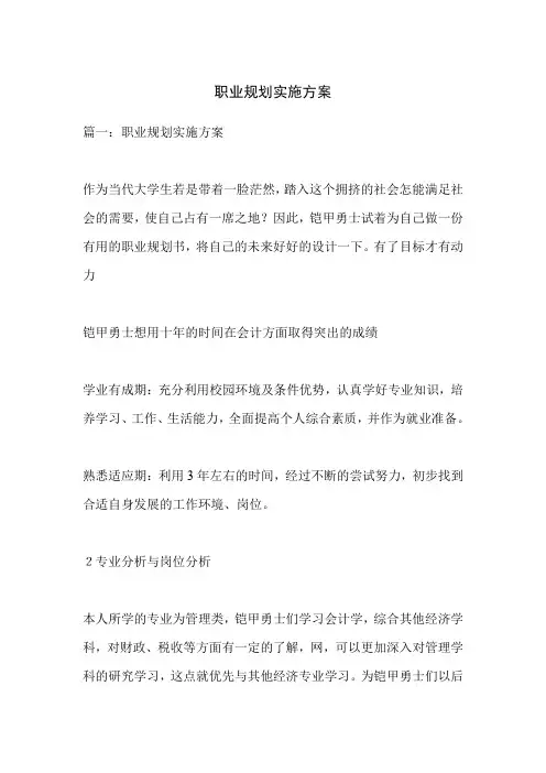 职业规划实施方案