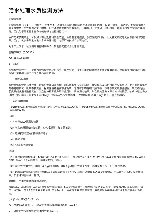 污水处理水质检测方法