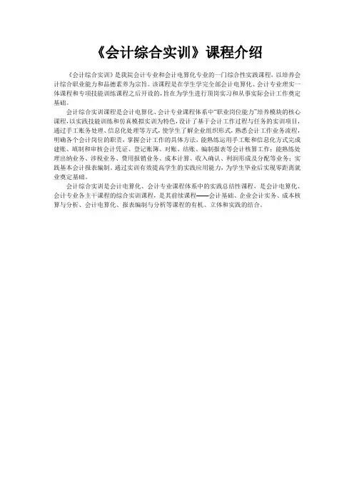 《会计综合实训》课程介绍