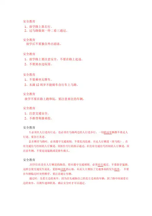 课间安全教育