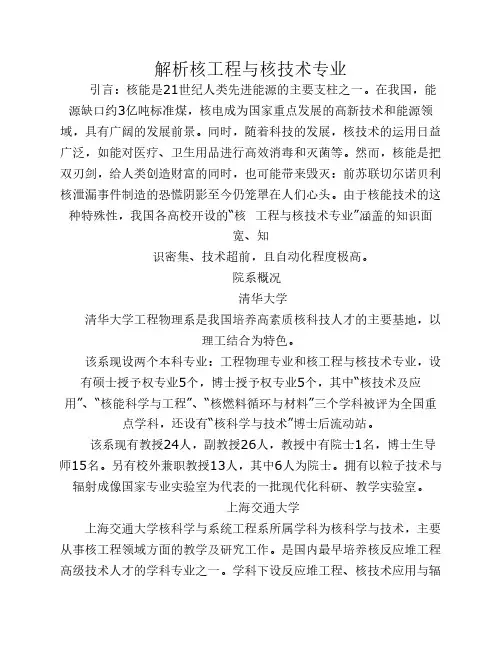 解析核工程与核技术专业