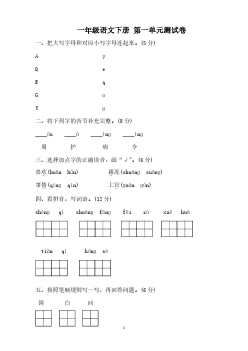 2023年人教版小学一年级语文下册 第1-4单元测试卷【含答案】