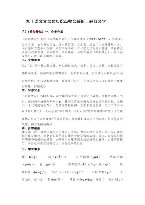 九上语文文言文知识点整合解析,必背必学