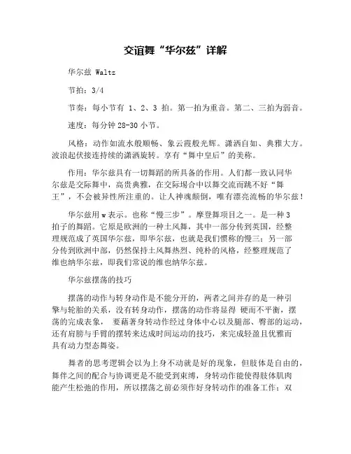 交谊舞“华尔兹”详解