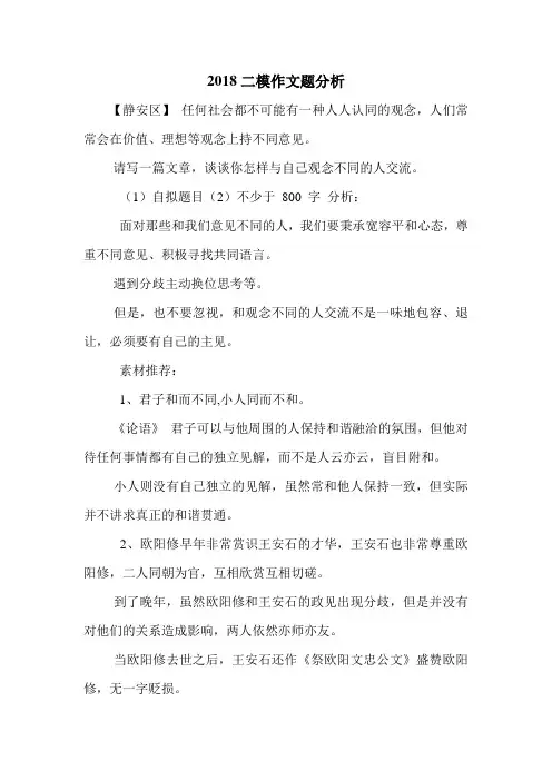 2018二模作文题分析.doc