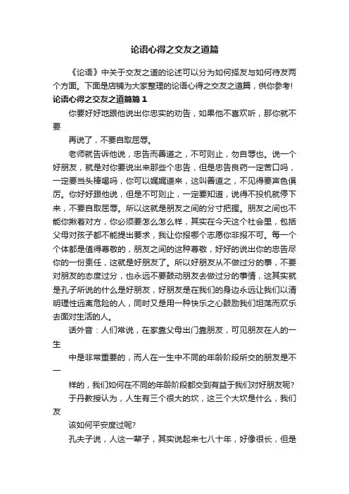 论语心得之交友之道篇