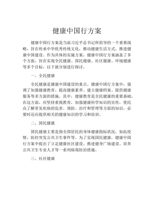 健康中国行方案