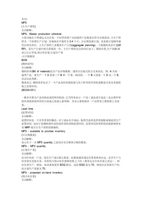 生产管理名词解释