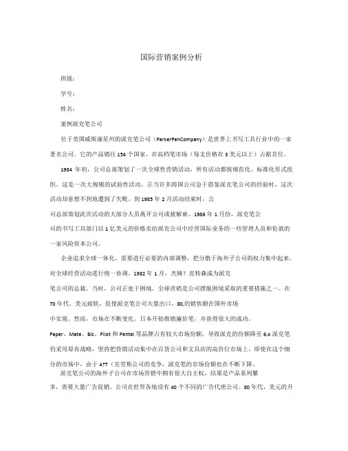 国际营销案例分析