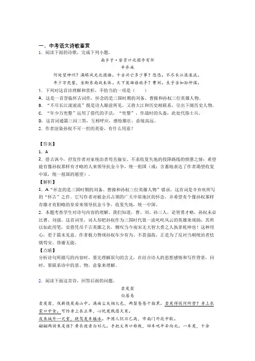 备战中考语文 诗歌鉴赏 培优练习(含答案)(1)