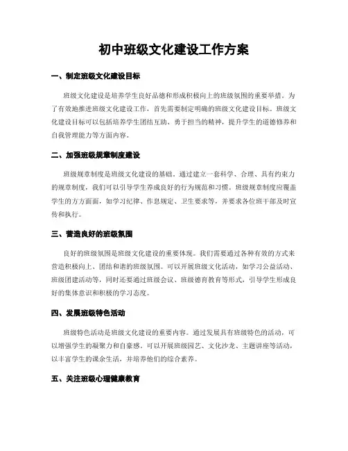 初中班级文化建设工作方案