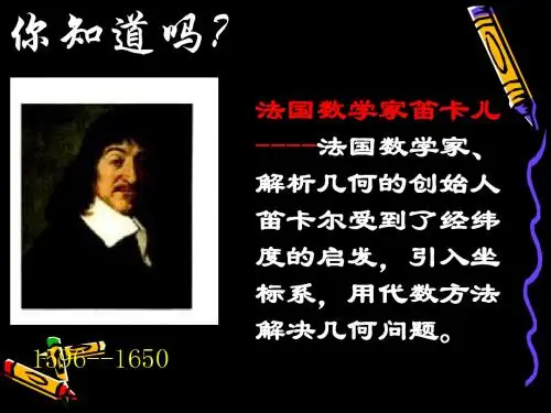 平面直角坐标系第一课时.pptx