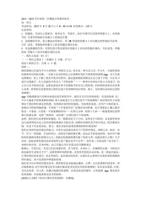 武汉市2022-2023学年高一下学期期末联考语文试题【含答案】