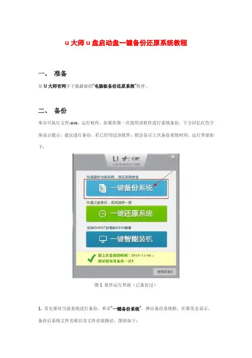 u大师u盘启动盘一键备份还原系统教程