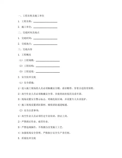 网架安装安全质量技术交底模板