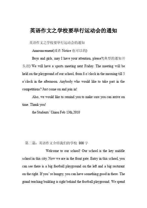 英语作文之学校要举行运动会的通知