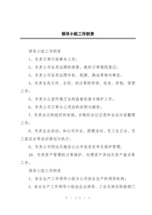 领导小组工作职责