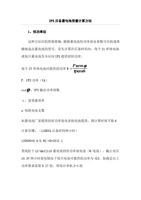 蓄电池配置方法
