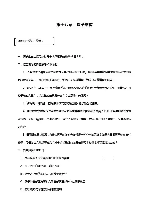 人教版高中物理选修3-5第十八章 原子结构(自主学习学案)
