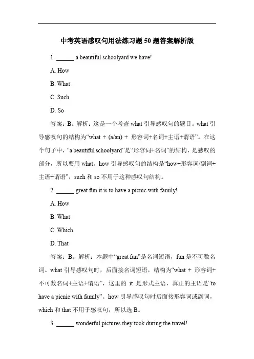 中考英语感叹句用法练习题50题答案解析版