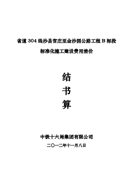 公路工程标建化费用计算表