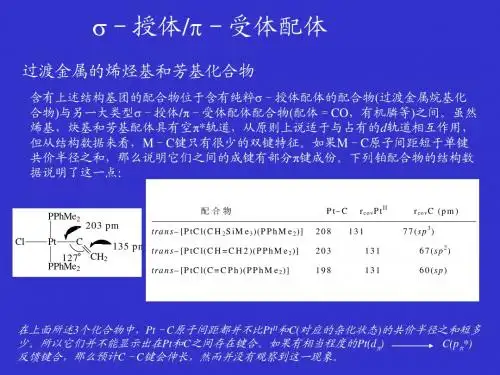 高等有机化学课程05-2