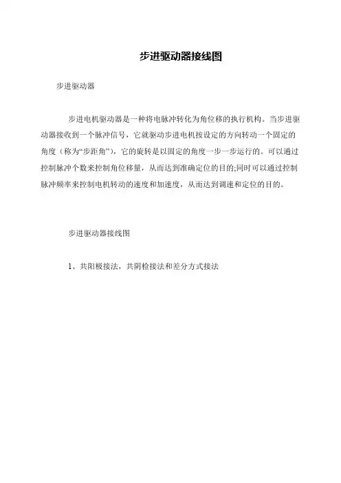 步进驱动器接线图
