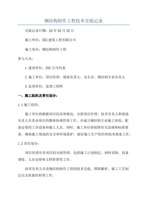 钢结构制作工程技术交底记录