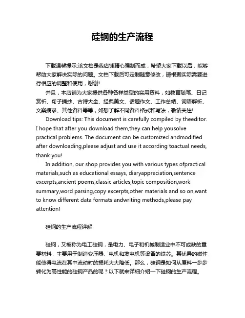 硅钢的生产流程