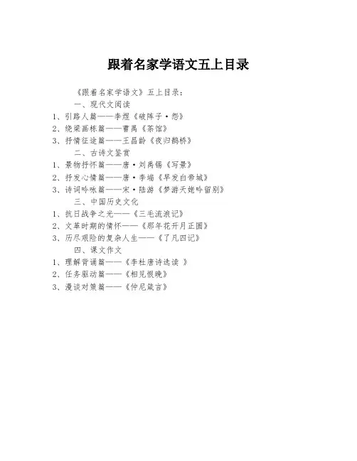 跟着名家学语文五上目录