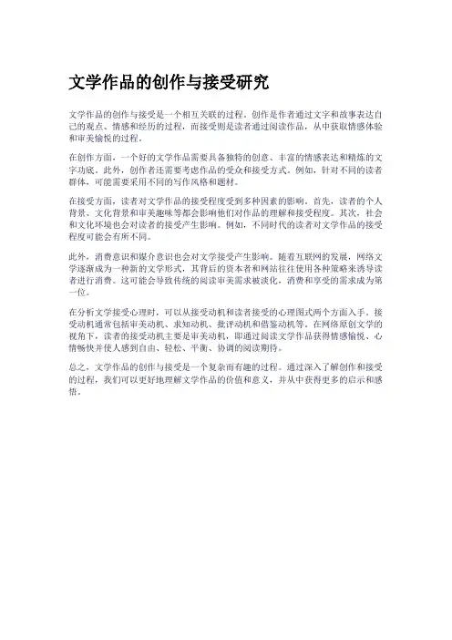 文学作品的创作与接受研究
