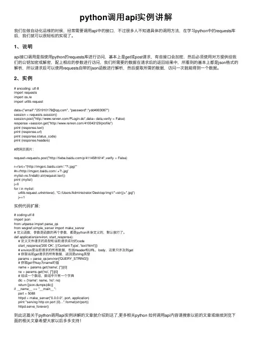 python调用api实例讲解