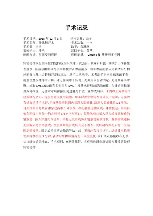 静脉插管手术记录