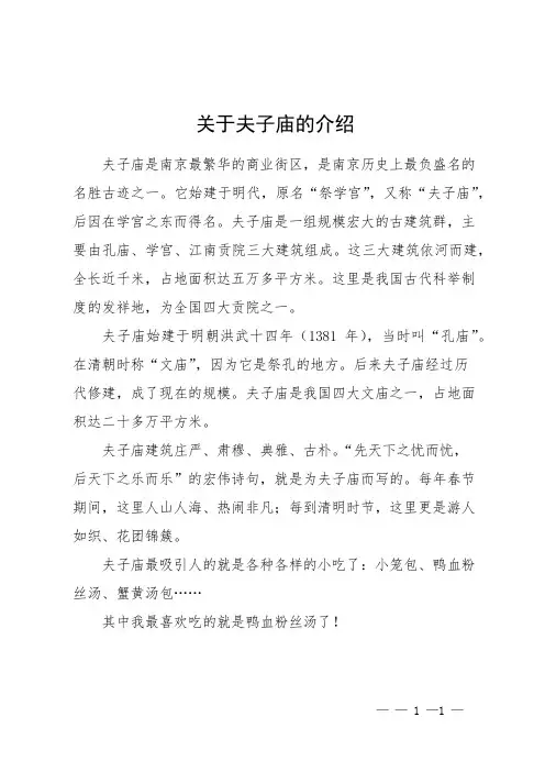 关于夫子庙的介绍
