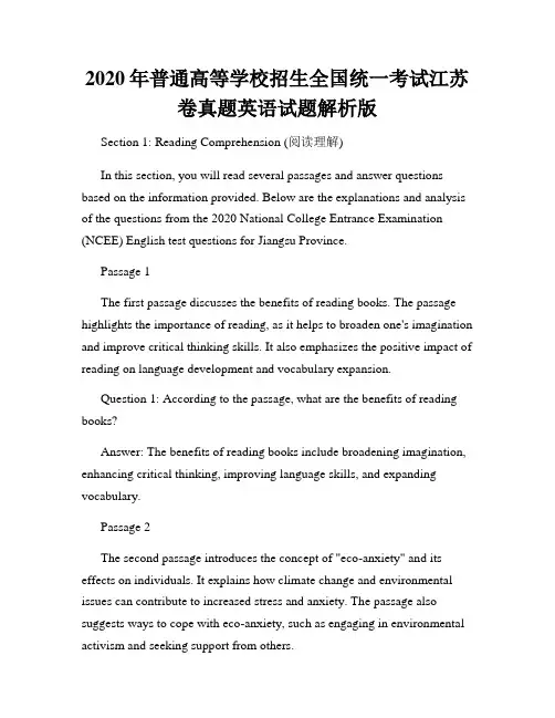 2020年普通高等学校招生全国统一考试江苏卷真题英语试题解析版