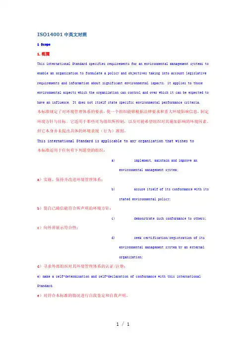 ISO14001中英文对照