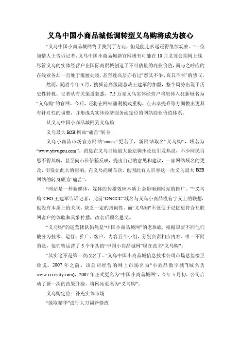 义乌中国小商品城低调转型义乌购将成为核心