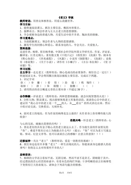 七年级下册语文 《老王》学案练习及答案