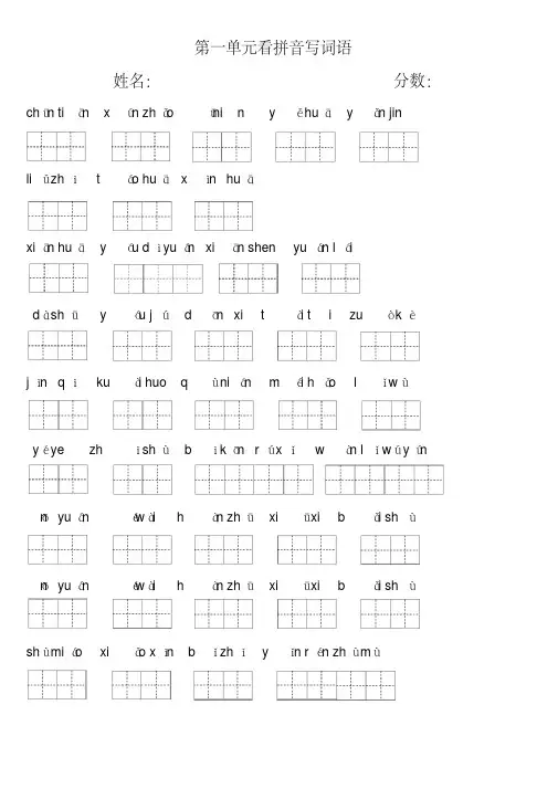 部编人教版二年级语文下册看拼音写词语(田字格)